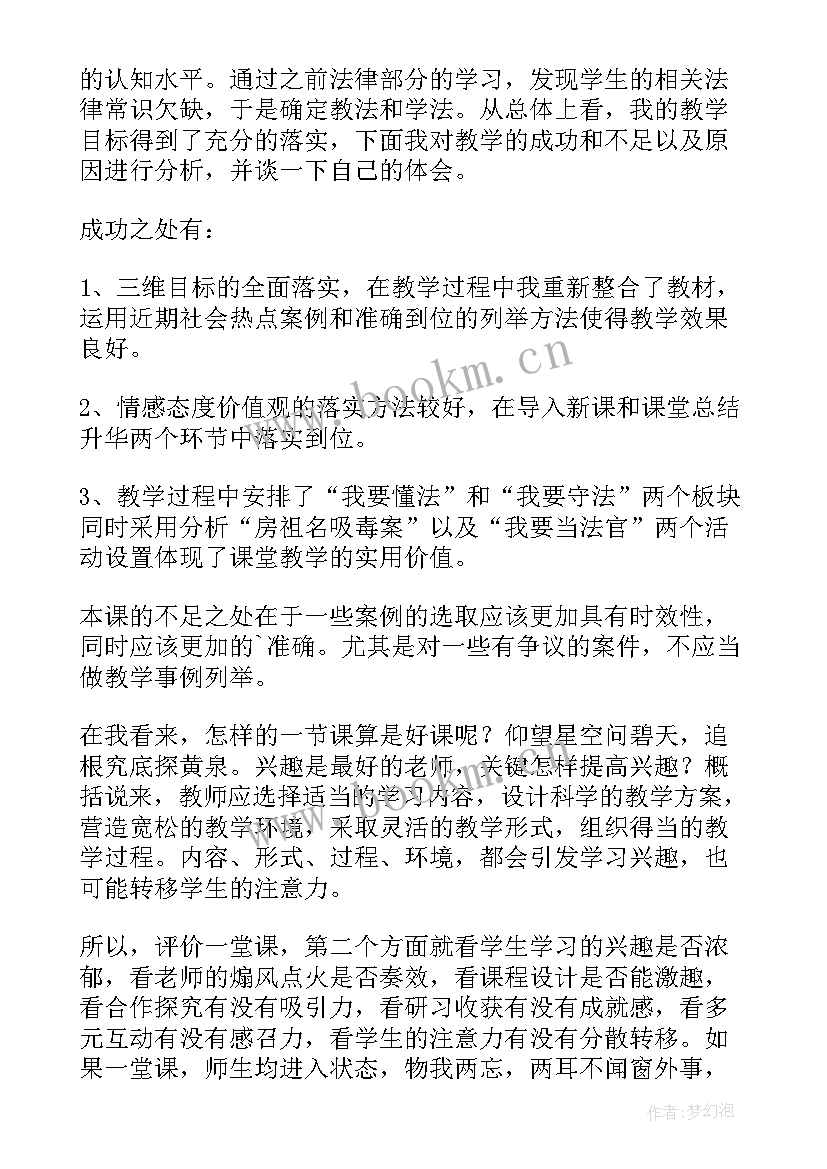 最新小学道德与法治教学反思随笔(模板7篇)