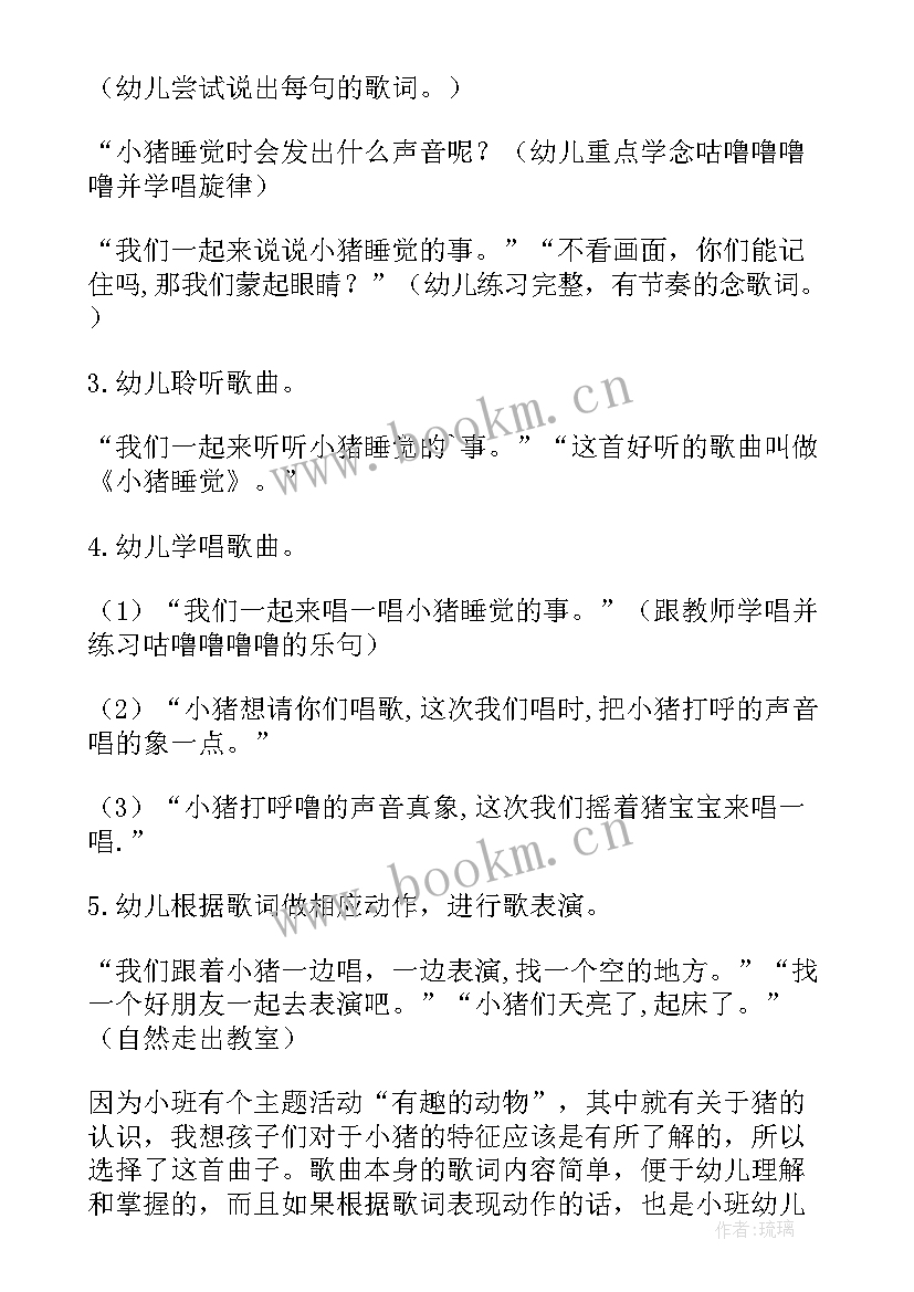 2023年小班抬小猪教案设计意图 帮帮小猪小班教案(实用9篇)