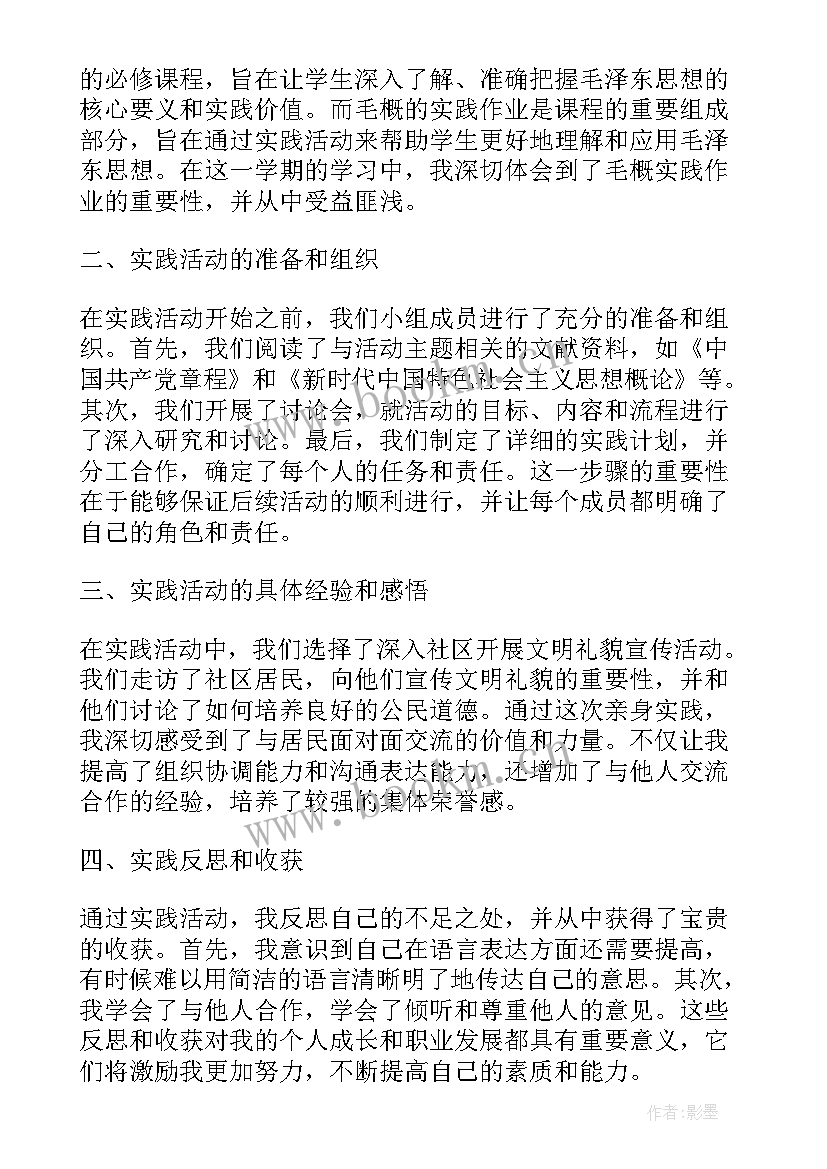 2023年毛概实践课心得体会 毛概课实践微电影心得体会(精选5篇)