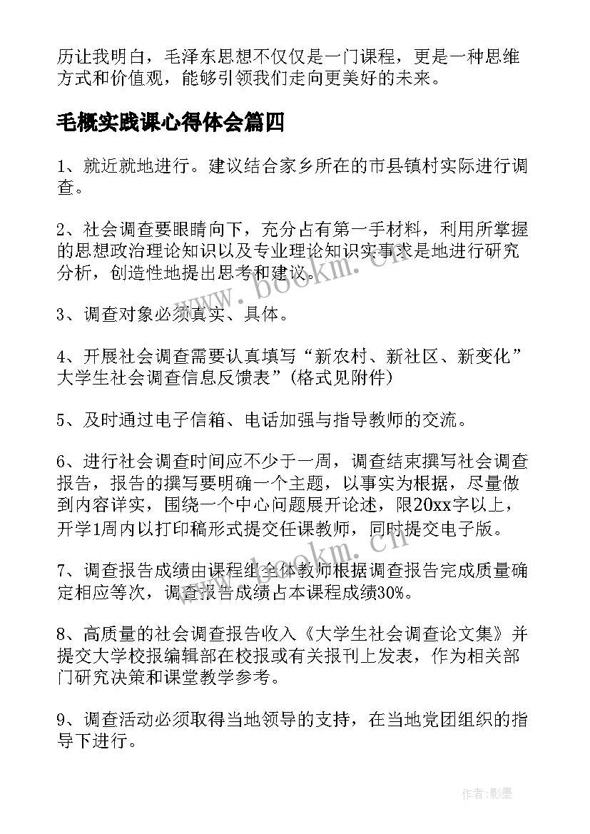 2023年毛概实践课心得体会 毛概课实践微电影心得体会(精选5篇)