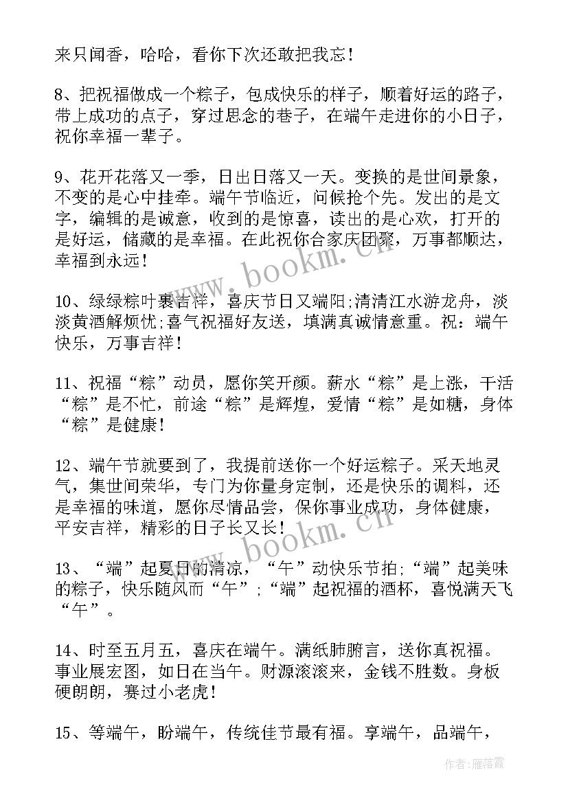 端午节祝福老师的话说 送给亲人朋友的端午节祝福语(模板5篇)