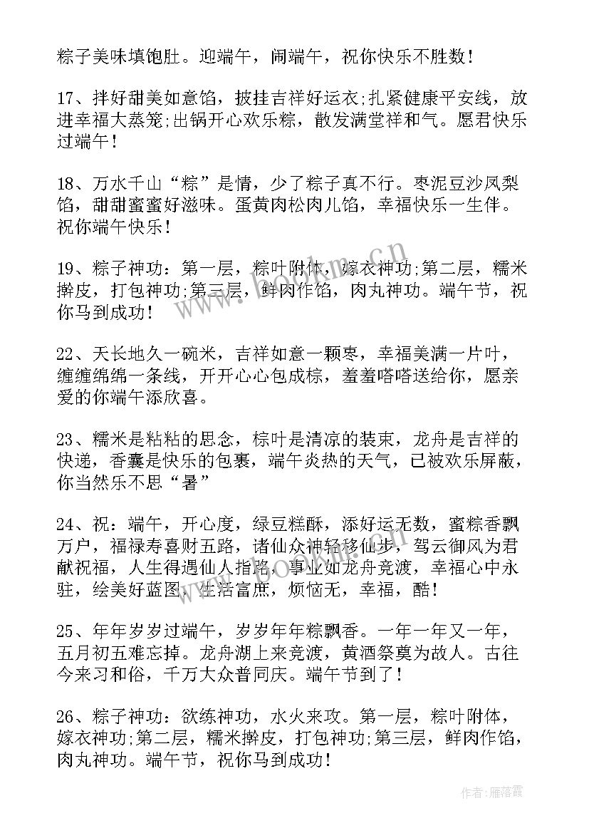 端午节祝福老师的话说 送给亲人朋友的端午节祝福语(模板5篇)