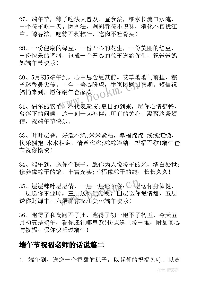 端午节祝福老师的话说 送给亲人朋友的端午节祝福语(模板5篇)