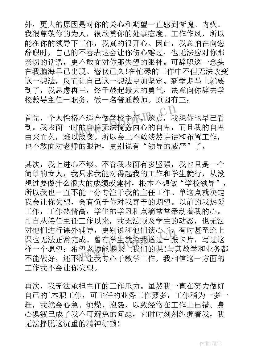 2023年学校食堂员工辞职报告书(优秀5篇)