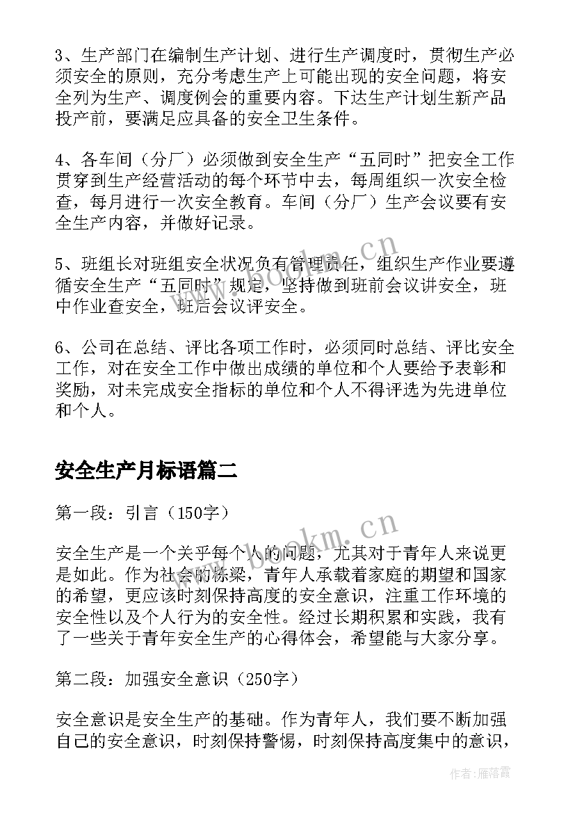 安全生产月标语(通用10篇)