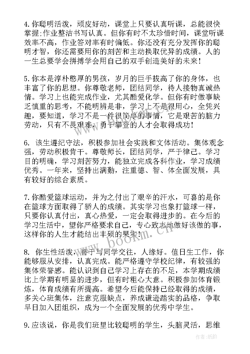 2023年语文课评语(精选5篇)