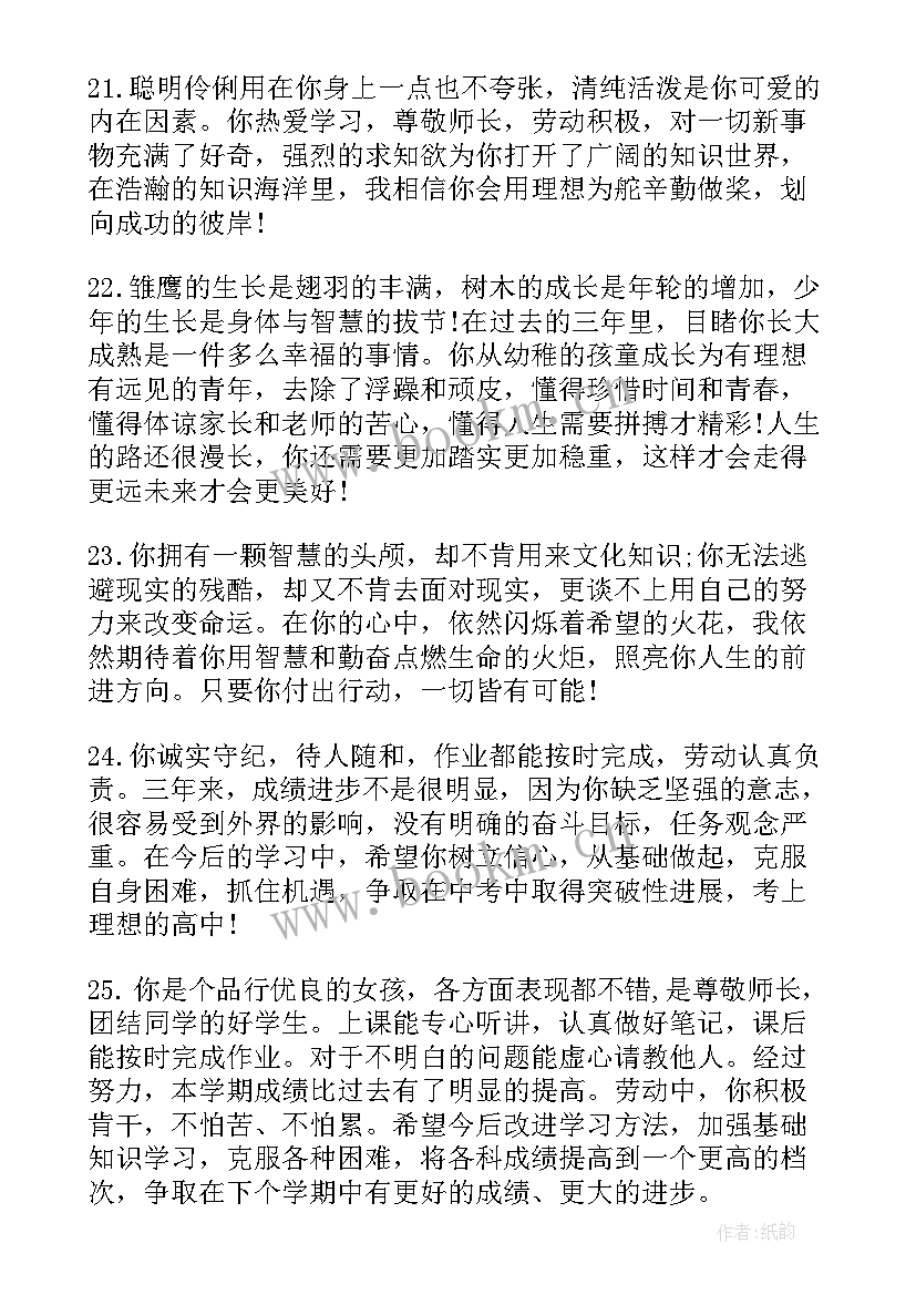 2023年语文课评语(精选5篇)