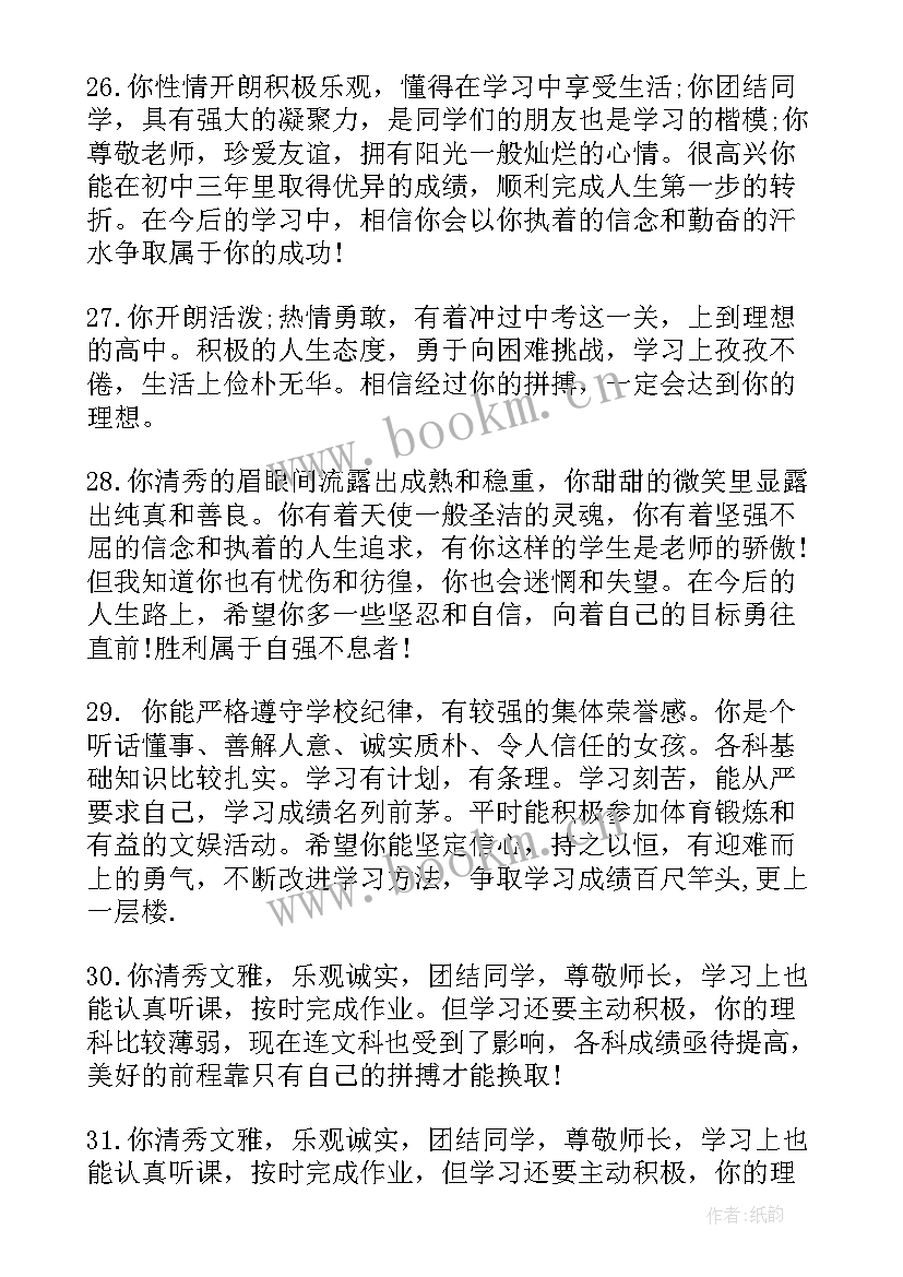 2023年语文课评语(精选5篇)