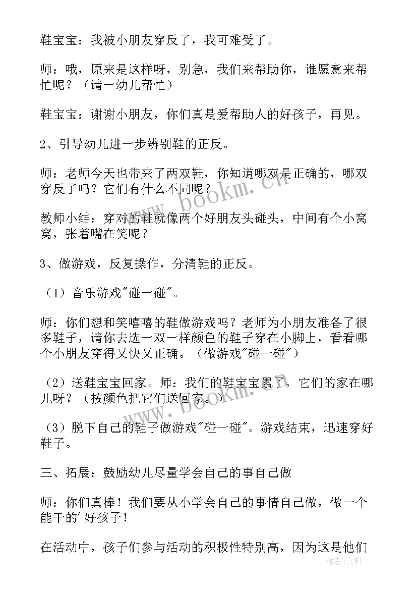 图形宝宝找朋友小班教案反思 小班数学教案图形宝宝找朋友(实用5篇)