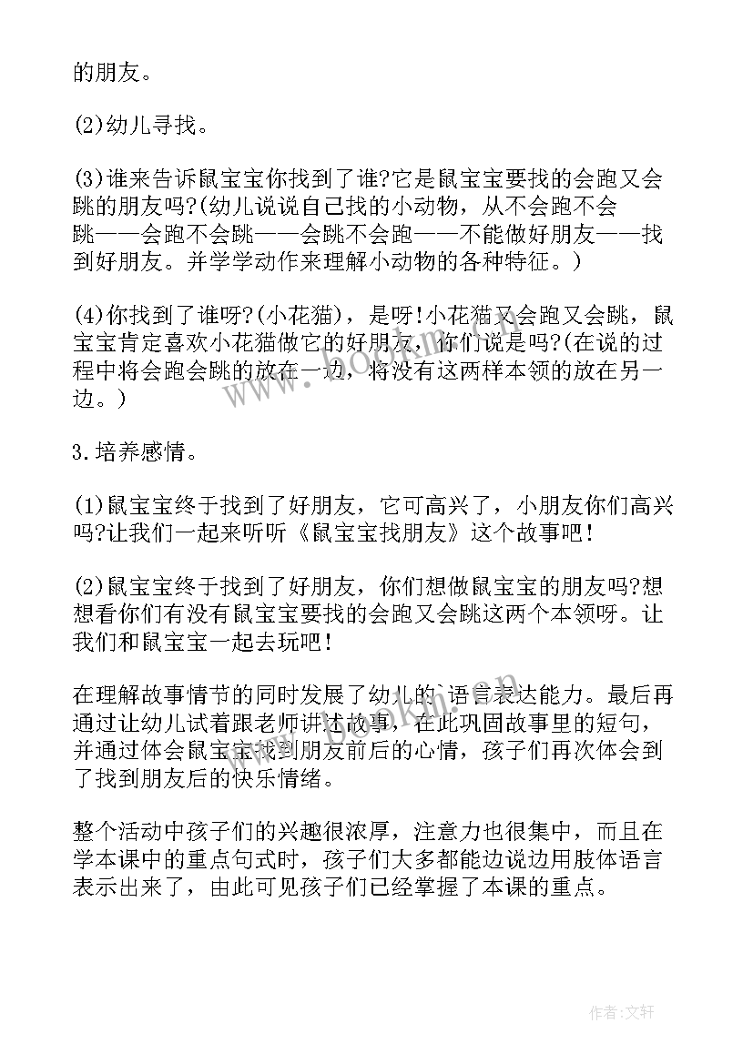 图形宝宝找朋友小班教案反思 小班数学教案图形宝宝找朋友(实用5篇)