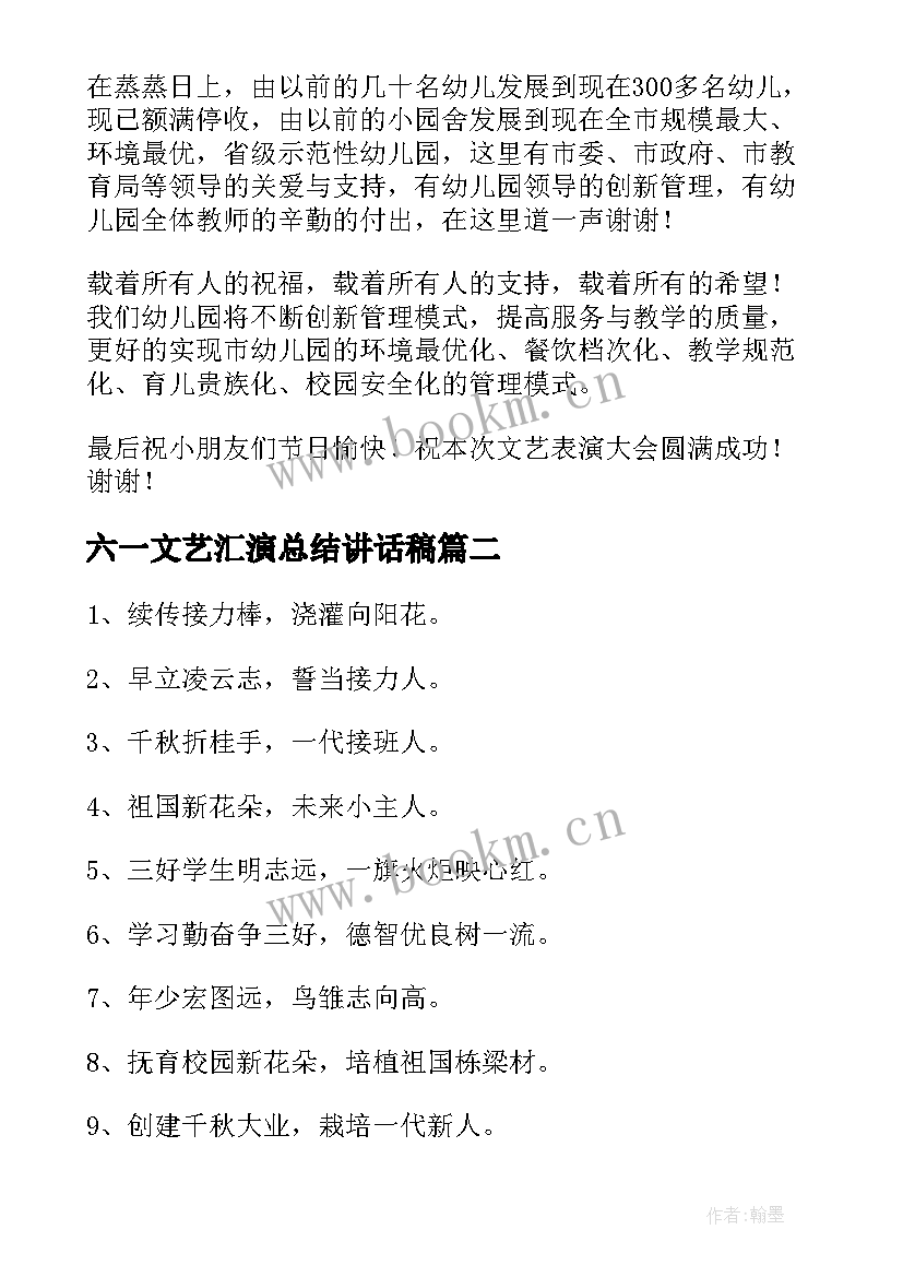 2023年六一文艺汇演总结讲话稿(汇总6篇)