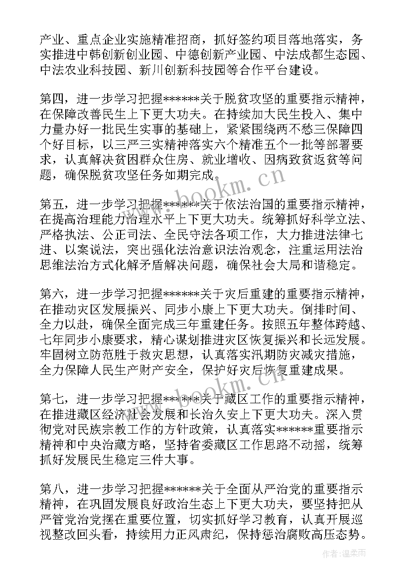 二月份农村党小组会议记录(精选5篇)