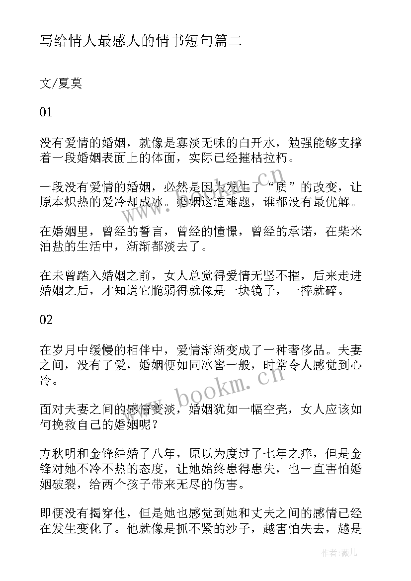 2023年写给情人最感人的情书短句(大全5篇)