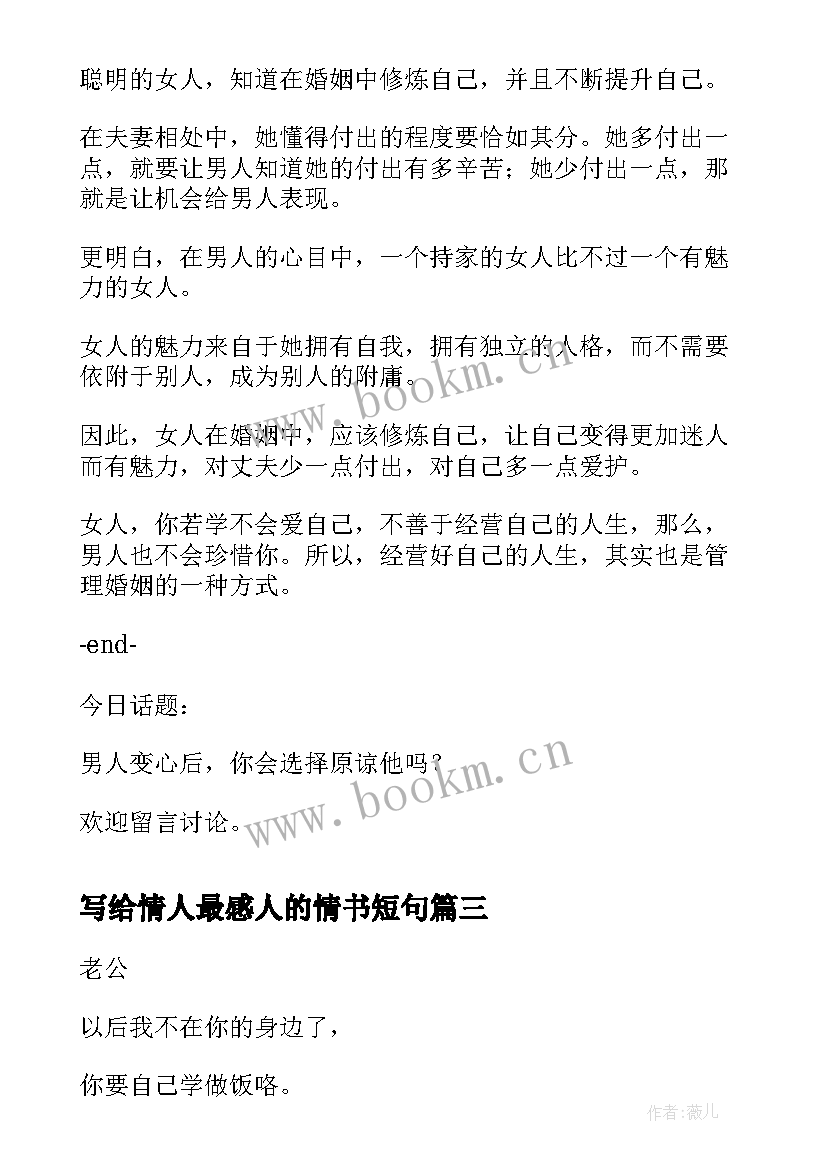 2023年写给情人最感人的情书短句(大全5篇)