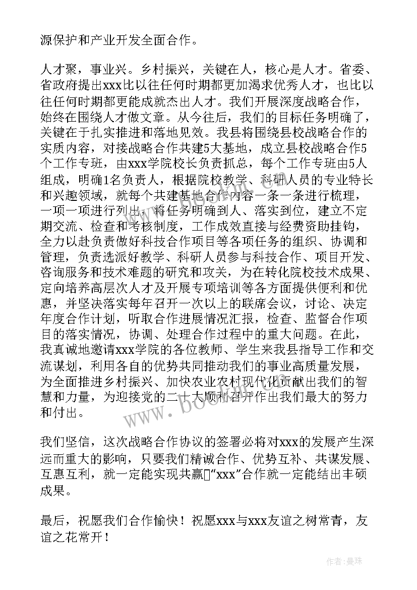 最新战略合作协议签约仪式主持词(优质5篇)