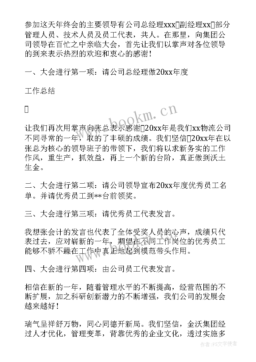 2023年六一领导讲话后主持人总结发言 领导讲话后主持人总结(优秀5篇)