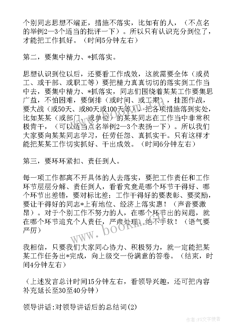 2023年六一领导讲话后主持人总结发言 领导讲话后主持人总结(优秀5篇)