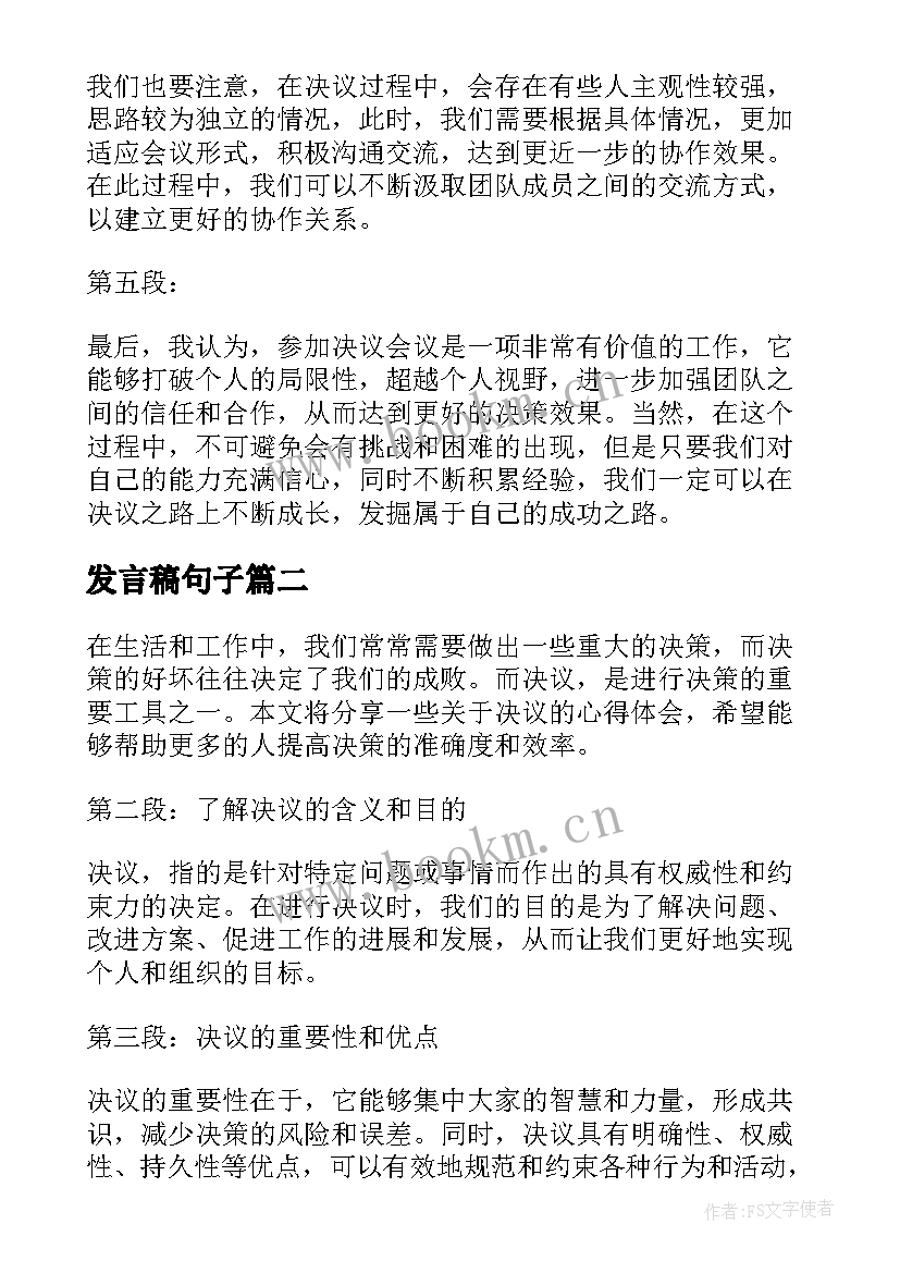 发言稿句子(优质8篇)