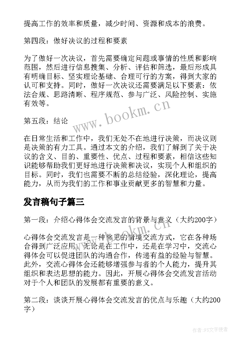 发言稿句子(优质8篇)