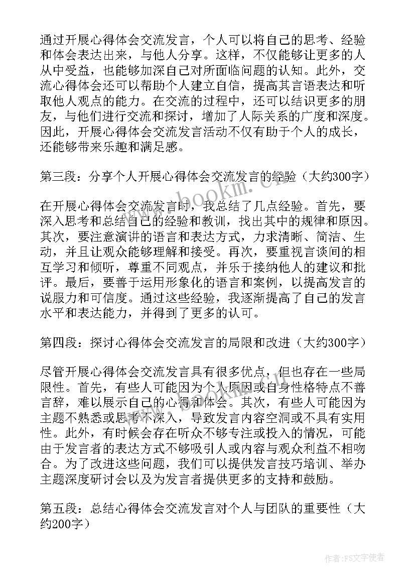 发言稿句子(优质8篇)