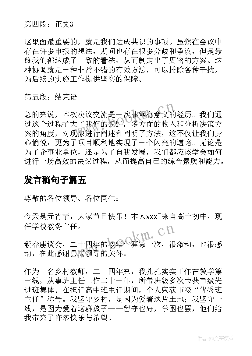 发言稿句子(优质8篇)