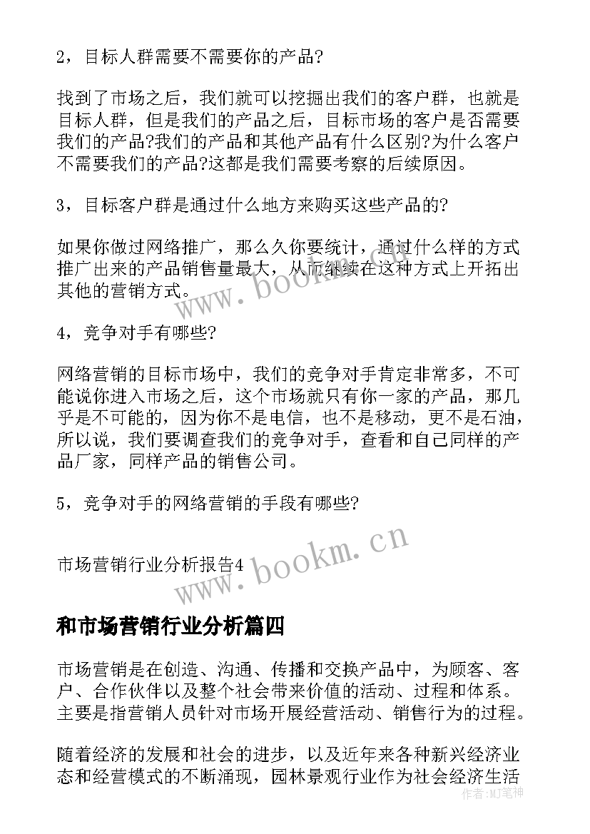 2023年和市场营销行业分析 市场营销行业分析报告(精选5篇)