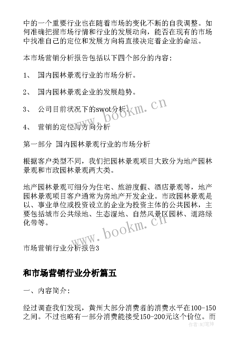 2023年和市场营销行业分析 市场营销行业分析报告(精选5篇)