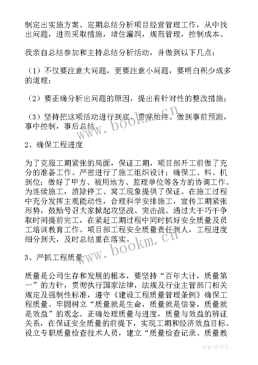 最新项目经理半年总结报告 项目经理下半年工作计划(大全10篇)