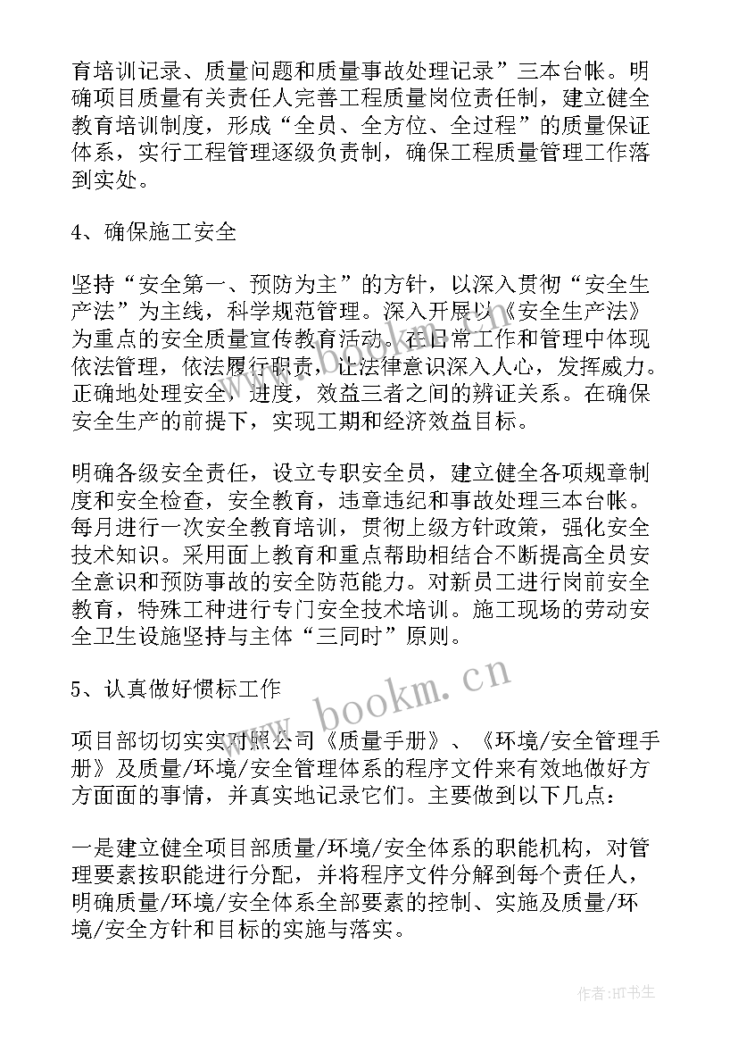 最新项目经理半年总结报告 项目经理下半年工作计划(大全10篇)