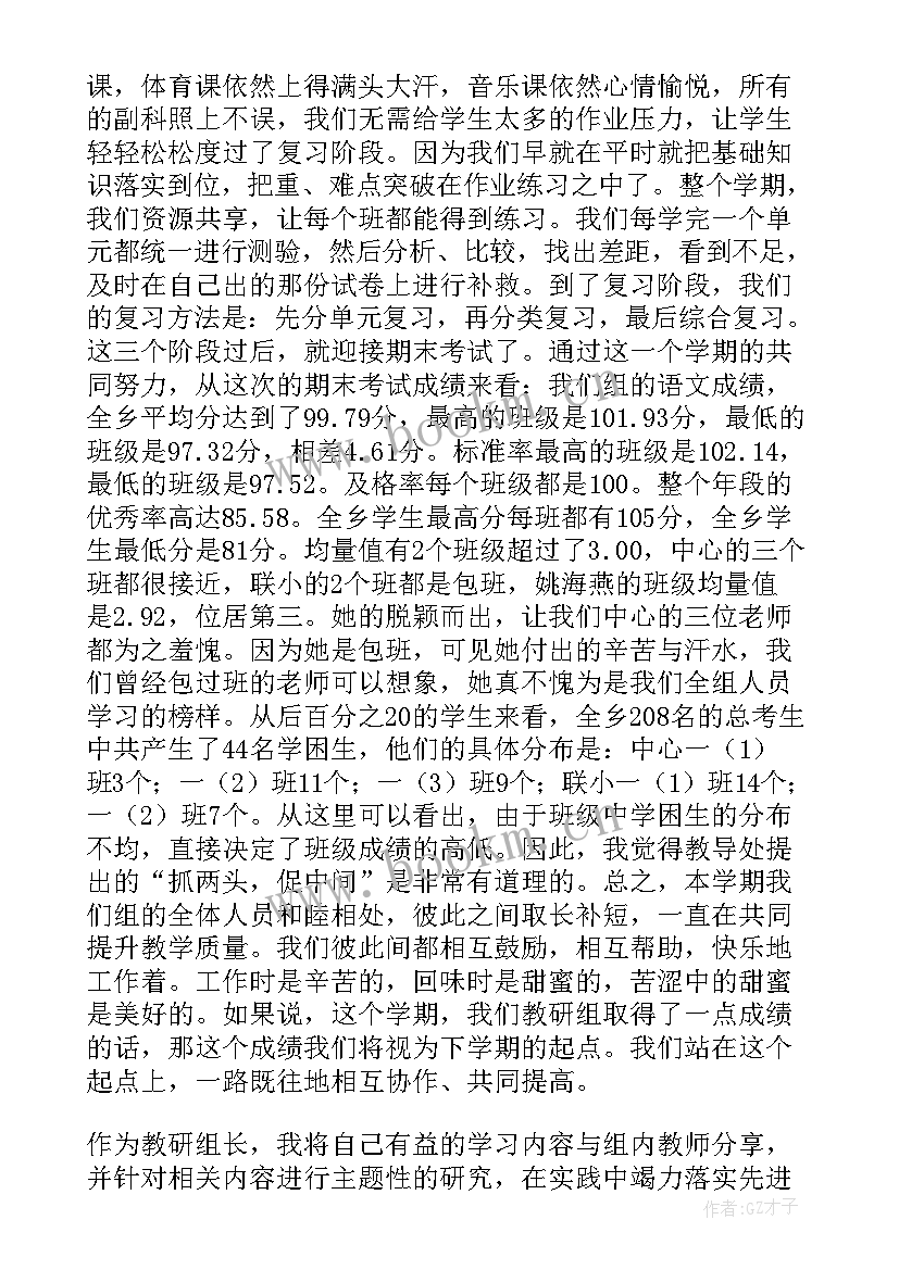 一年级语文教研组长总结 一年级语文教研组工作总结(大全5篇)