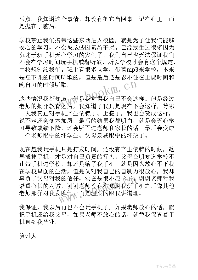 最新寝室带手机检讨书 在寝室玩手机检讨书(大全7篇)