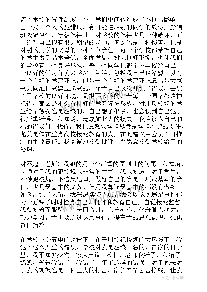 最新寝室带手机检讨书 在寝室玩手机检讨书(大全7篇)