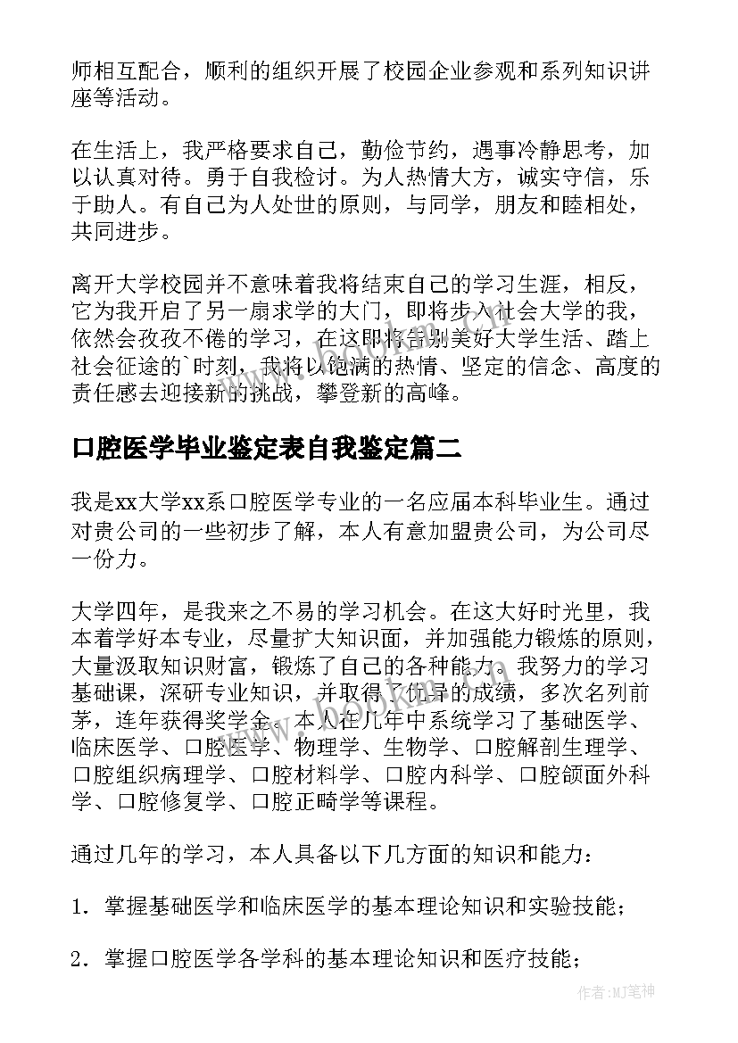 最新口腔医学毕业鉴定表自我鉴定(精选5篇)