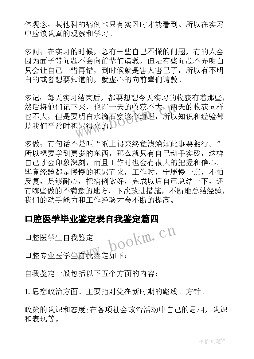 最新口腔医学毕业鉴定表自我鉴定(精选5篇)