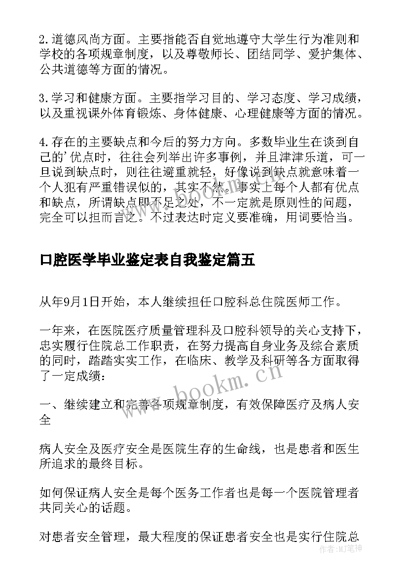 最新口腔医学毕业鉴定表自我鉴定(精选5篇)