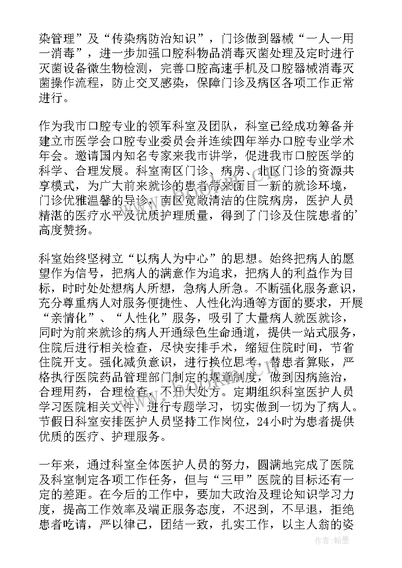 口腔医生个人述职报告(优秀5篇)