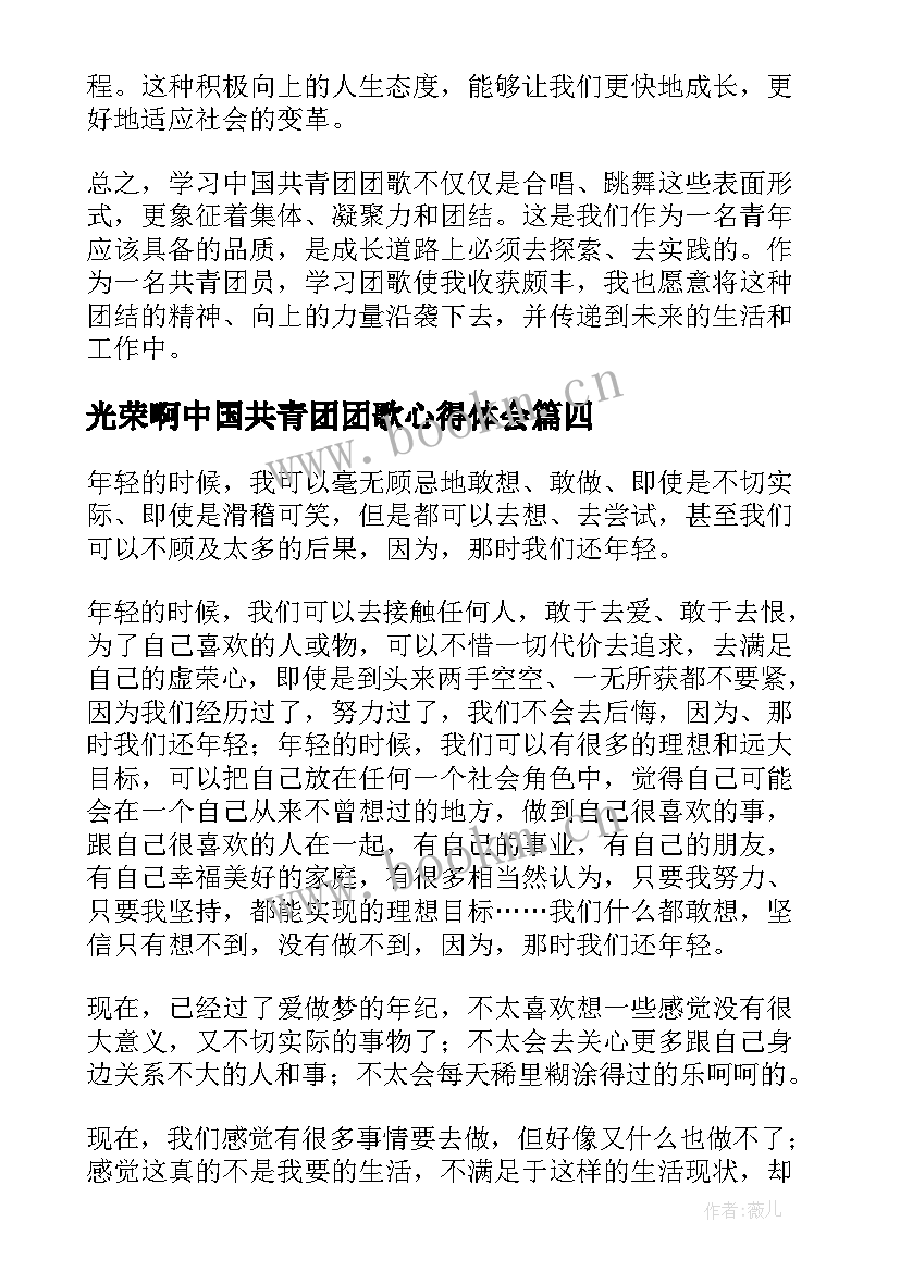 2023年光荣啊中国共青团团歌心得体会(精选5篇)