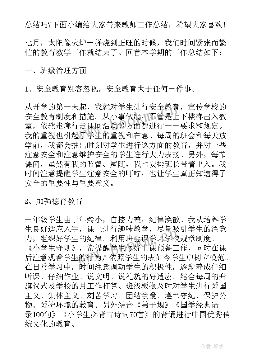 2023年青年教师工作反思不足与总结(大全5篇)