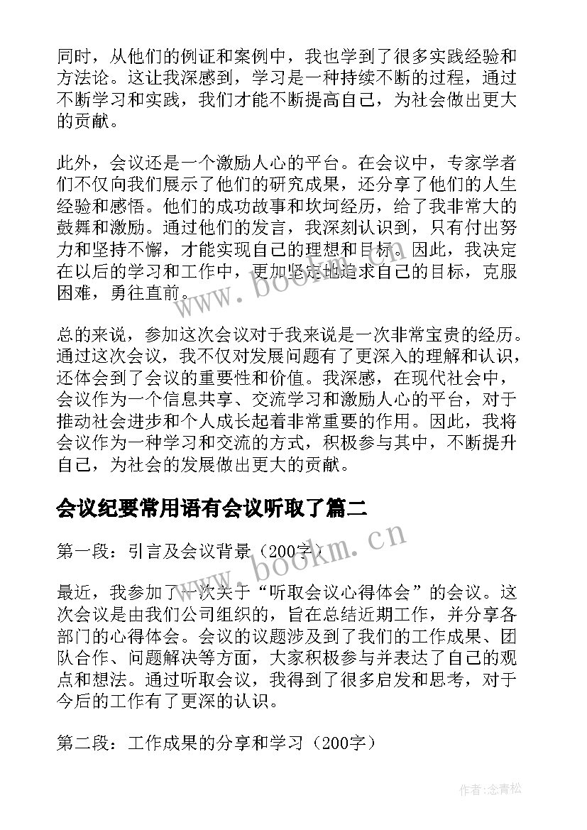 会议纪要常用语有会议听取了(汇总5篇)