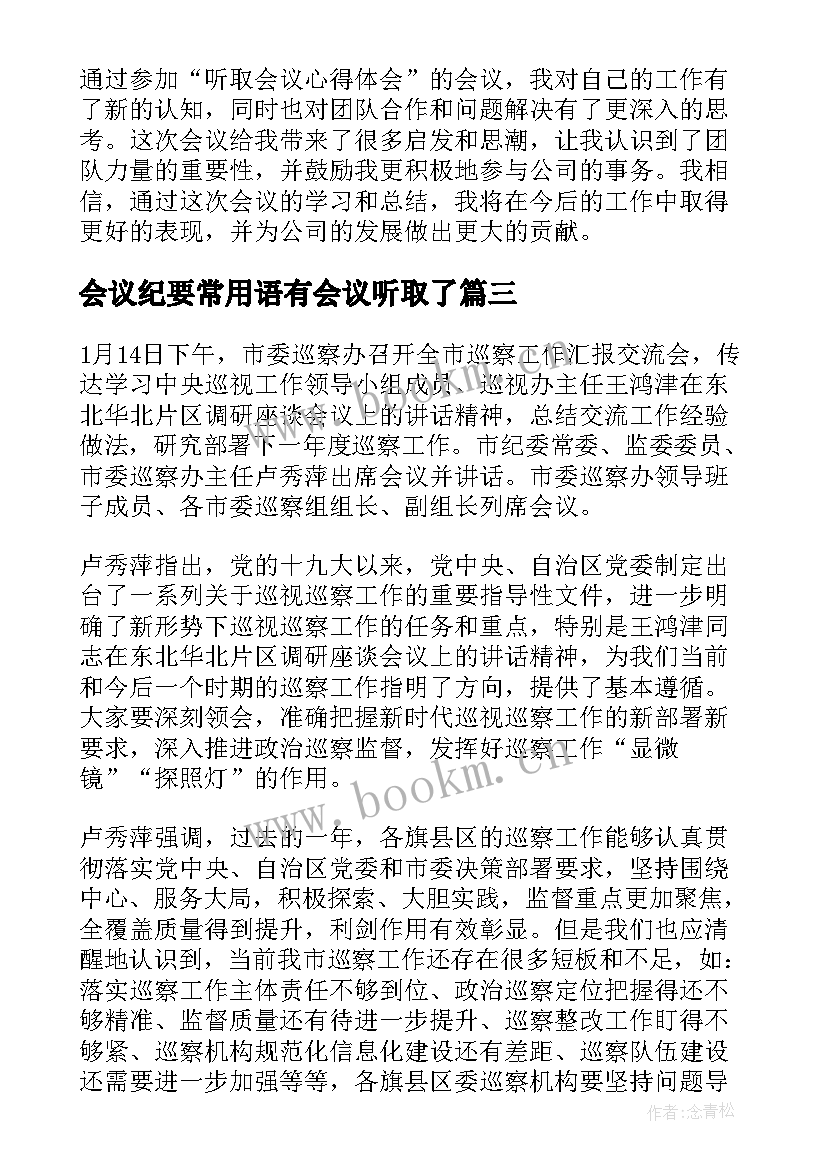 会议纪要常用语有会议听取了(汇总5篇)