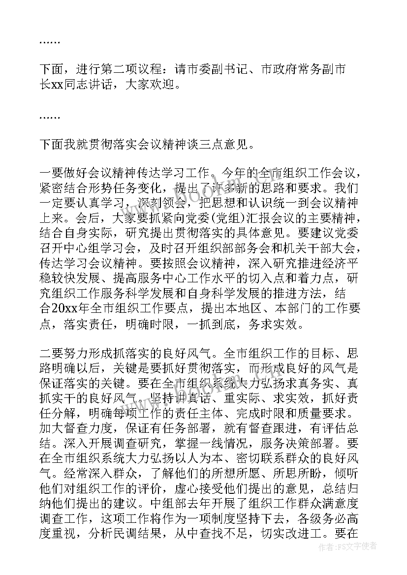 最新全国组织工作会议心得 组织工作会议心得体会(优质5篇)