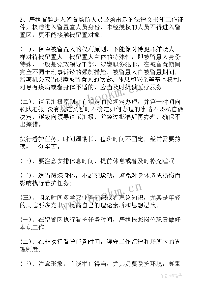 最新公安看护人员心得体会 看护人员管理条例心得体会(优质5篇)