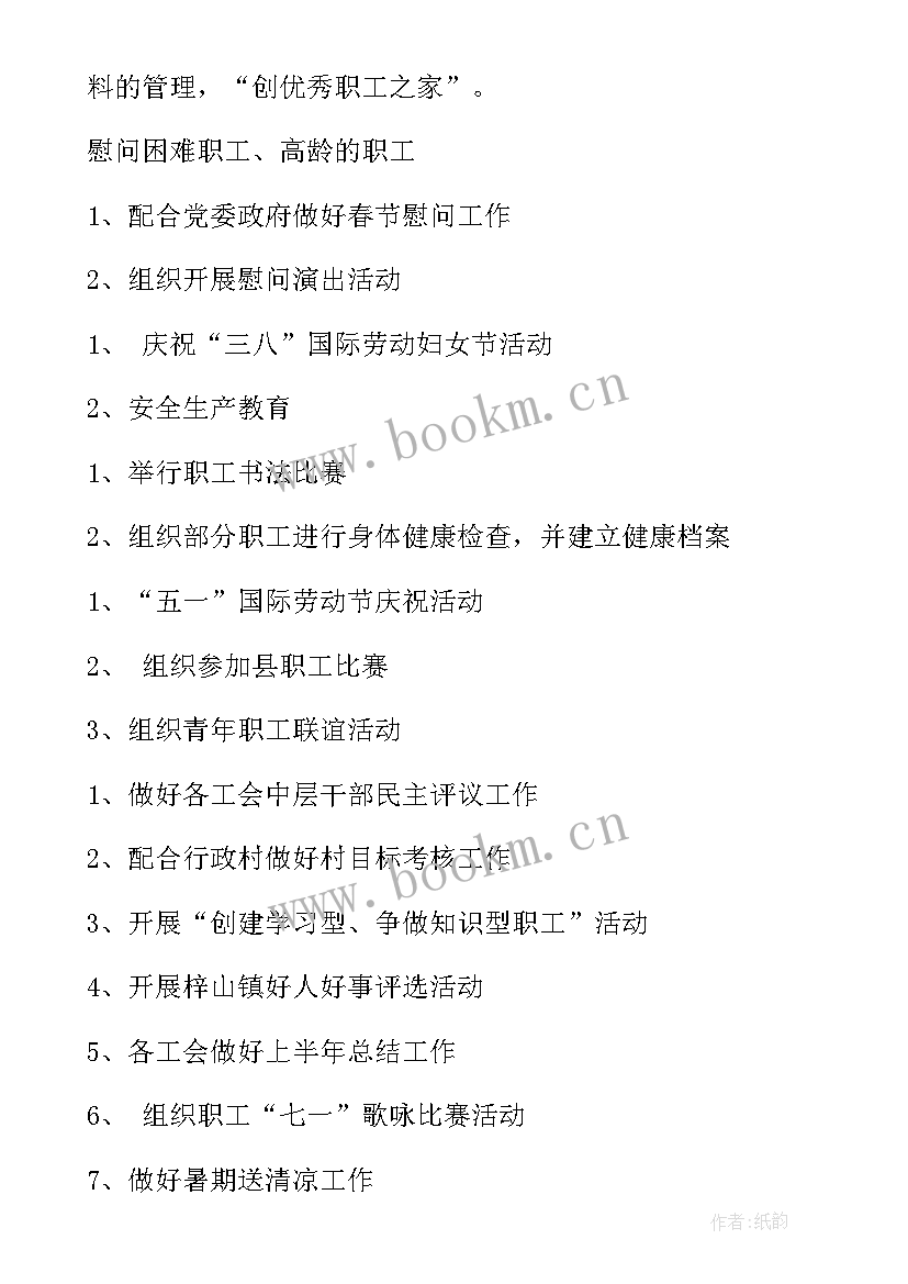 2023年乡镇工会工作总结 乡镇工会计划乡镇工会工作计划(模板9篇)