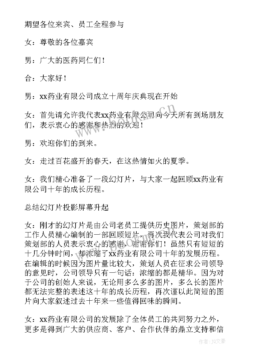 最新学生代表发言的主持串词 家长代表发言主持串词(实用5篇)