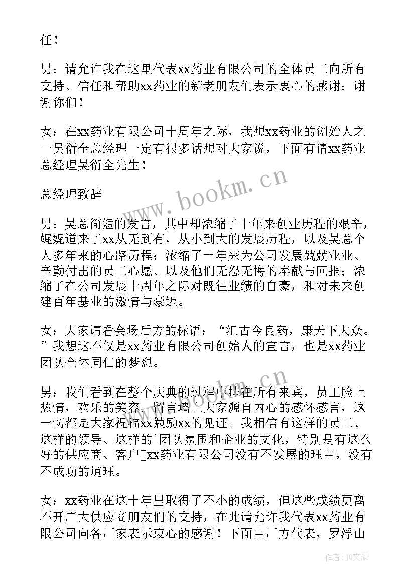 最新学生代表发言的主持串词 家长代表发言主持串词(实用5篇)