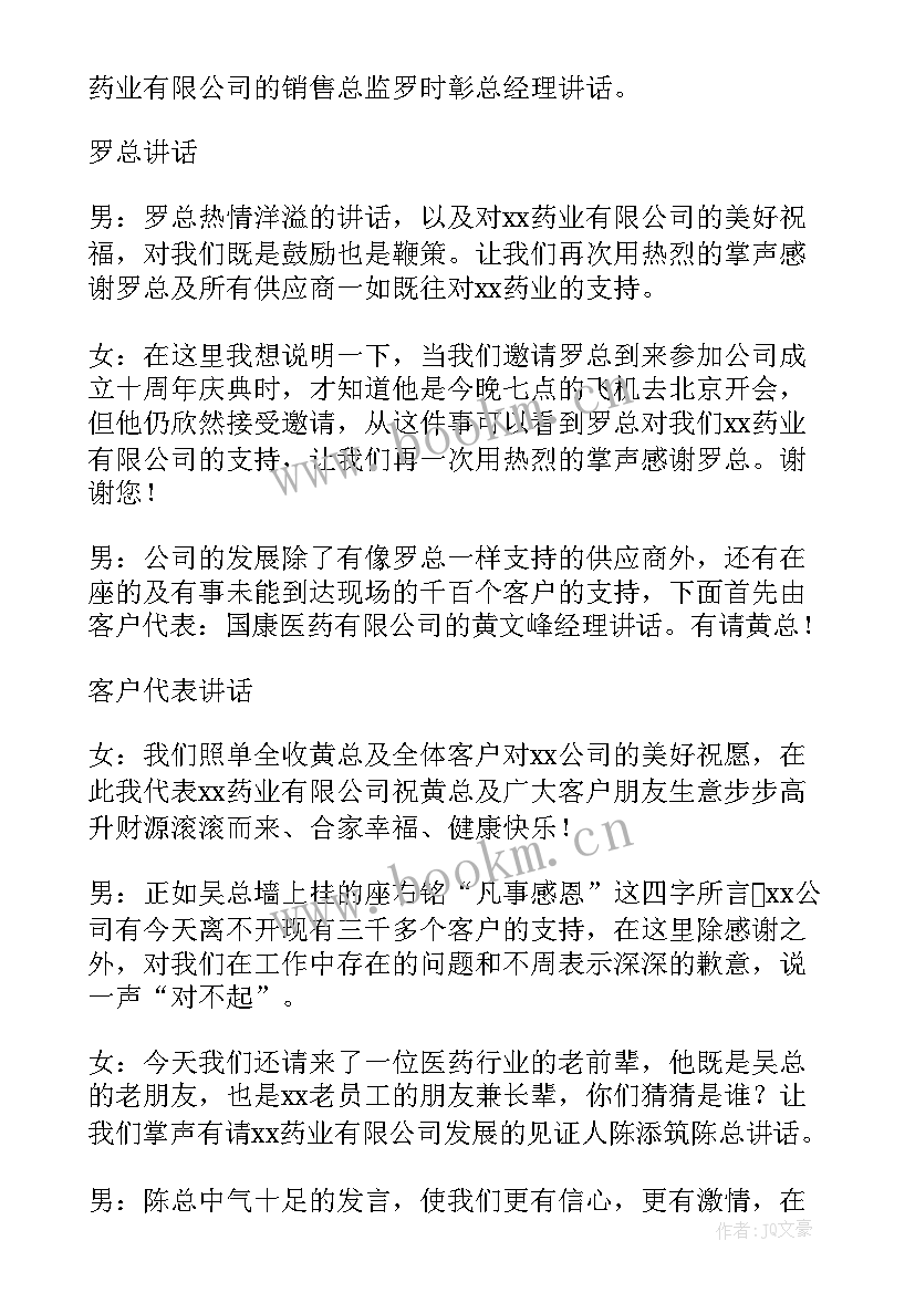 最新学生代表发言的主持串词 家长代表发言主持串词(实用5篇)