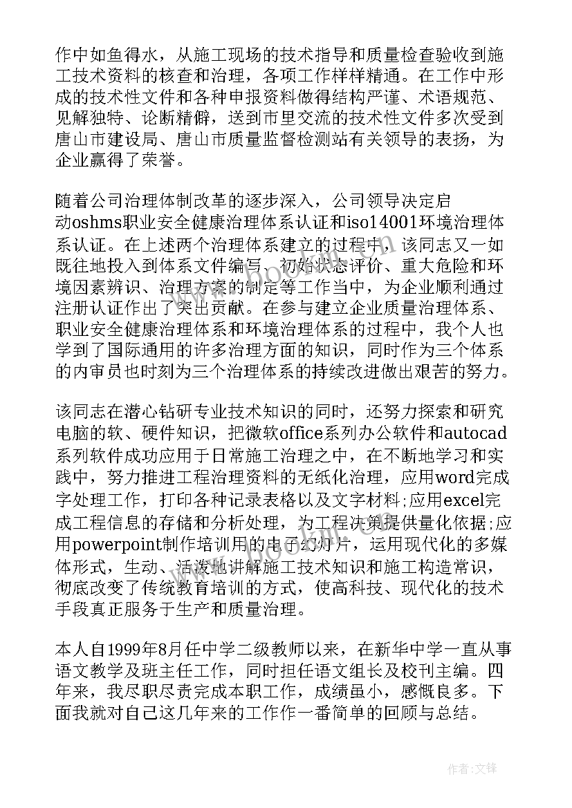 2023年测绘专业技术职称专业技术总结 评职称专业技术工作总结(精选9篇)