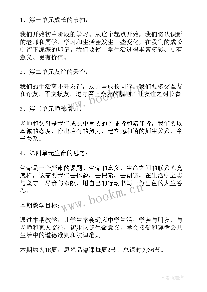 最新七年级道德与法治教学工作总结(优秀6篇)