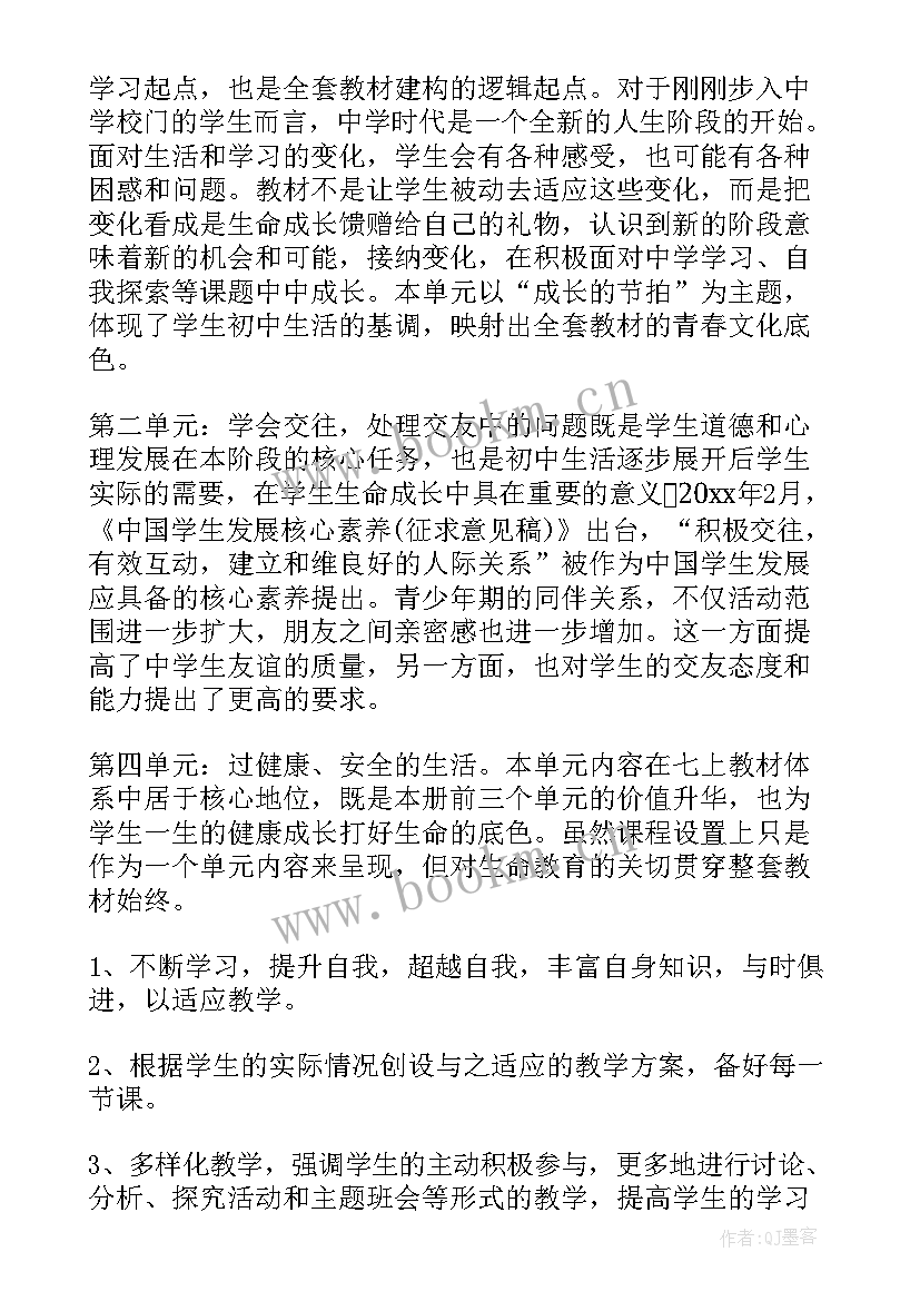 最新七年级道德与法治教学工作总结(优秀6篇)