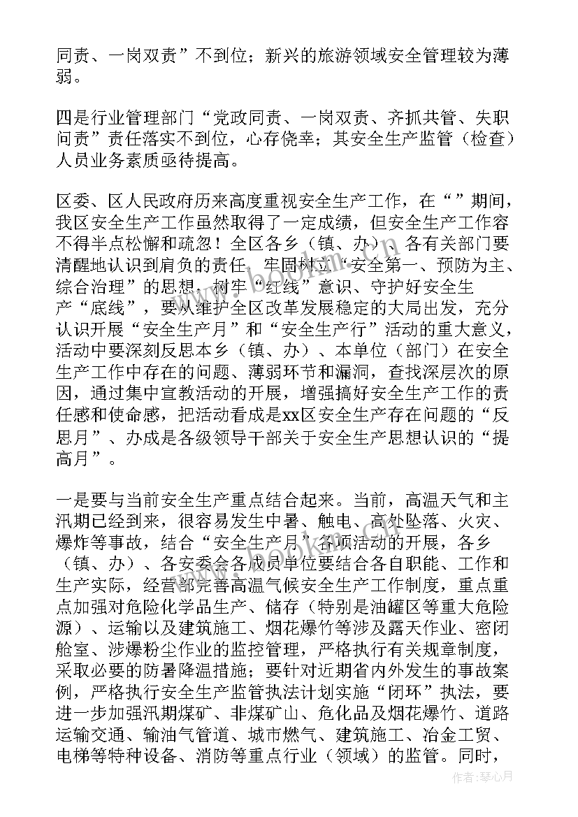 安全生产月启动仪式报道 安全生产月启动仪式监理的发言稿(模板10篇)